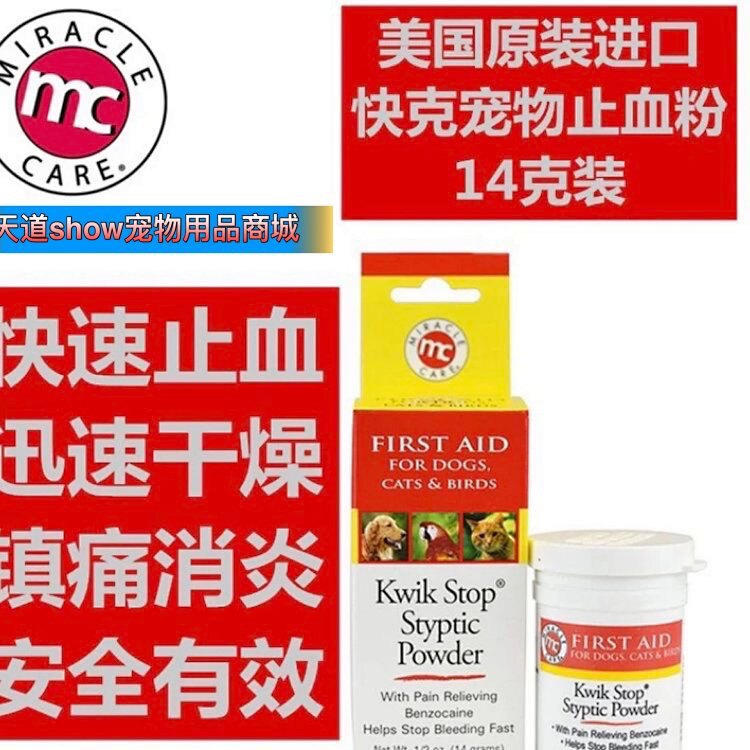 原装进口美国快克止血粉0.5oz宠物剪指甲好帮手止血止痛只需3秒