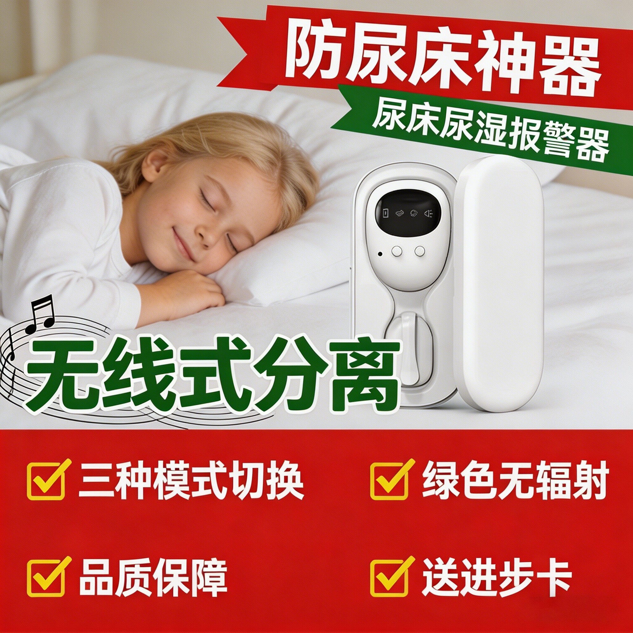 腾球无线款式进口儿童尿床提醒器