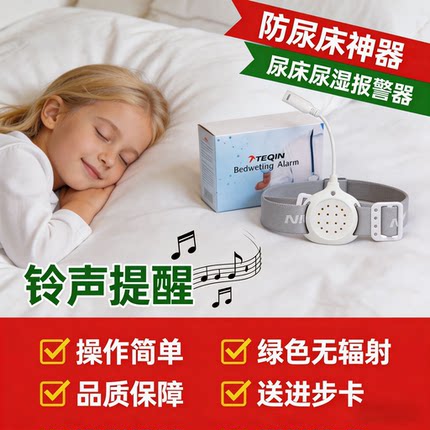 腾球儿童尿湿报警器婴儿宝宝尿尿叫醒小孩夜尿感应防尿床提醒神器