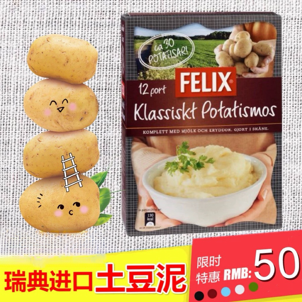 瑞典原装进口felix飞立诗土豆泥