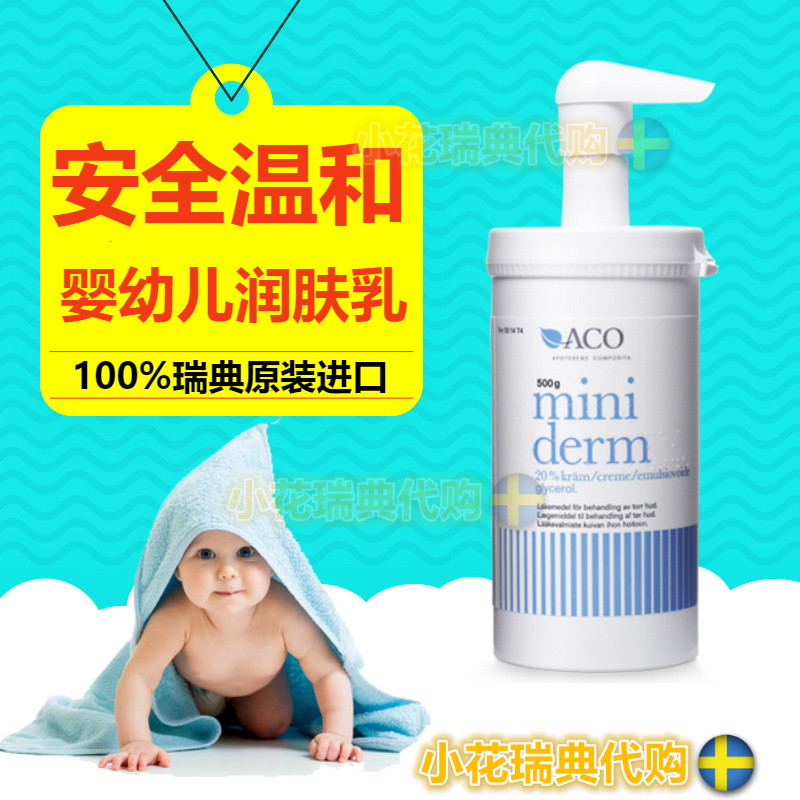 ACOminiderm婴幼儿童500g润肤霜