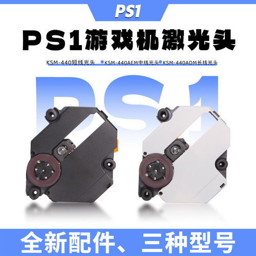 原装PS ONE激光头PS1光头带架 KSM-440ADM 440BAM 440AEM读盘光头