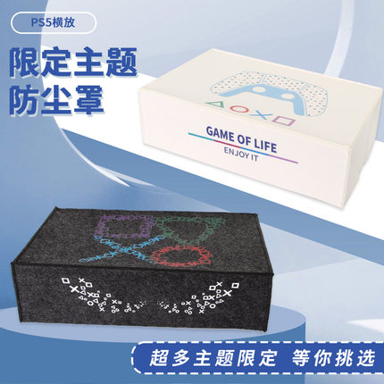 索尼PS5主机防尘罩平放光驱数字版游戏机横放家用保护套防水防虫