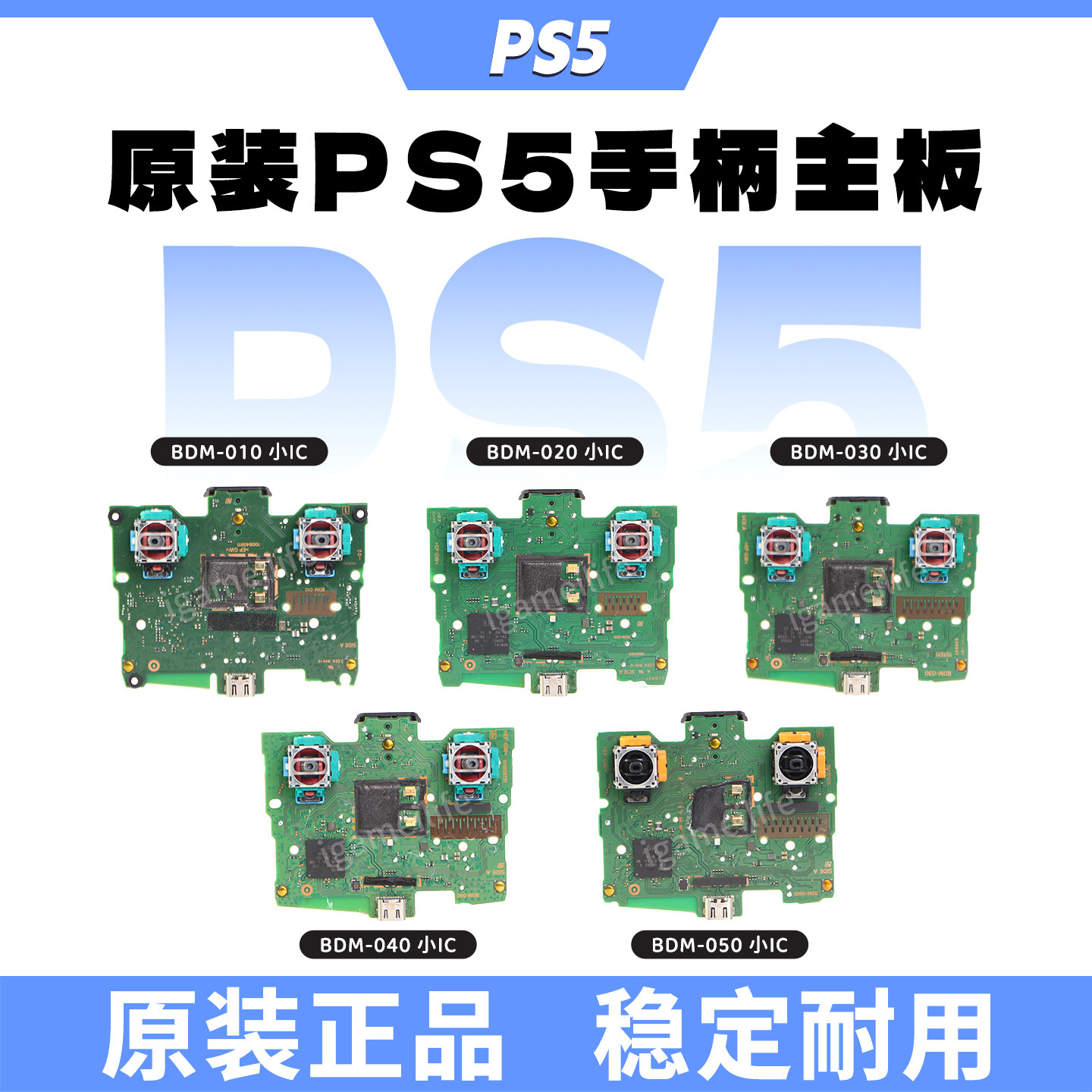 原装PS5手柄电路板BDM-010 020 030 040 游戏手柄主板功能板维修