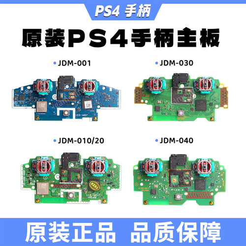 适用原装PS4手柄主板055 PS4游戏手柄维修电路功能板配件SLIM/PRO