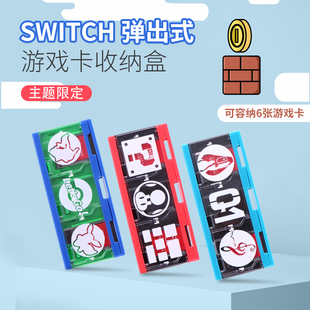 任天堂Switch游戏卡带盒NS卡带收纳盒便携创意自动弹跳弹出式卡盒