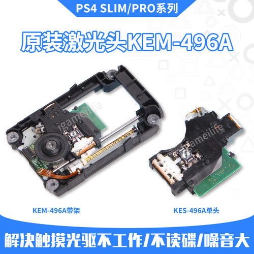 PS4激光头带架更换光驱读盘模块