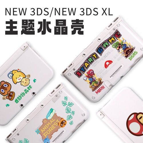 适用任天堂新大小三3DS LL游戏机保护壳套NEW3DS主机彩壳DIY贴纸