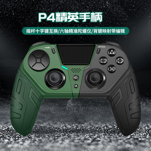 精英无线手柄模组化互换自定义