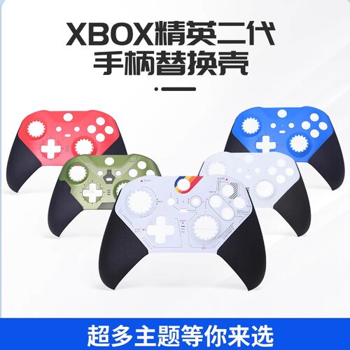微软xbox精英二代手柄壳elite2代青春版外壳面盖后壳维修替换配件