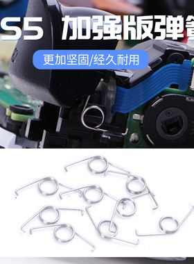 PS5手柄弹簧L2 R2按键扳机键回弹肩键L R金属加粗 马达弹簧维修