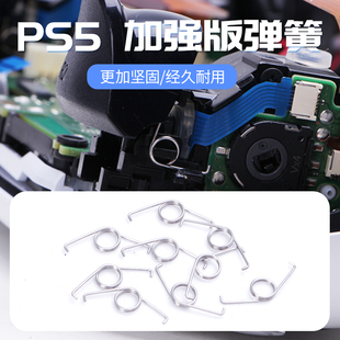 PS5手柄弹簧L2 R2按键扳机键回弹肩键L R金属加粗 马达弹簧维修