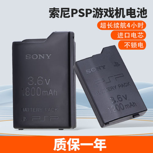 PSP高容量电池索尼游戏机