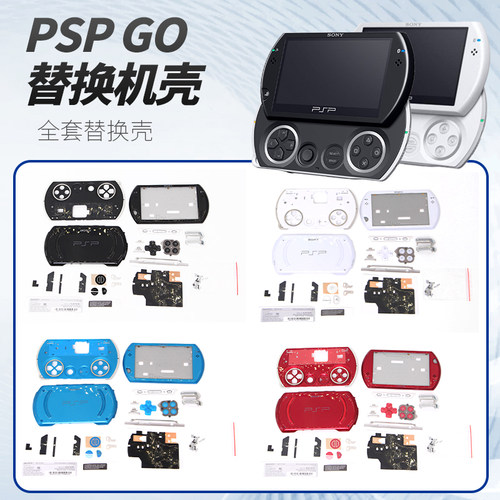 索尼PSPGO外壳 机壳 PSP GO游戏机替换壳 带全套按键螺丝配件贴纸