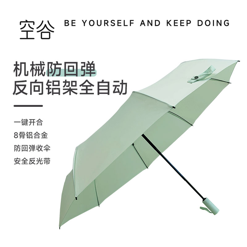 有品空谷防回弹自动伞铝架反向八伞