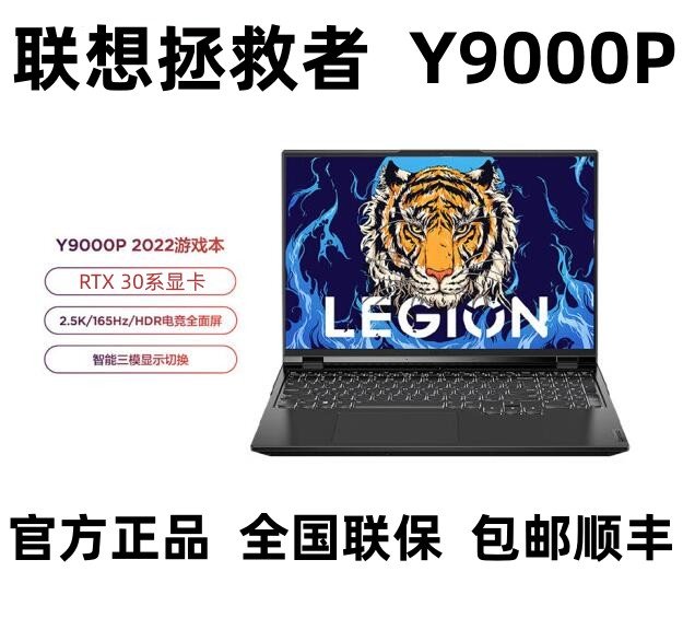 Lenovo/联想拯救者 Y9000P 2022 Y9000X I9-13900 4090-16G电脑