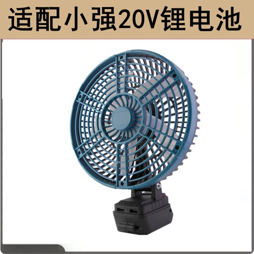 适用于小强20V锂电池无刷风扇