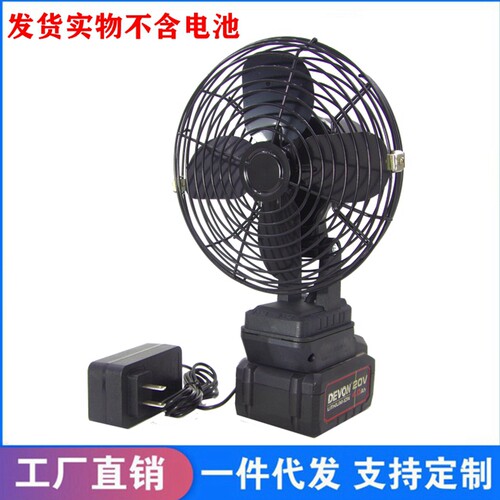 大有20V锂电池无线便携式电风扇