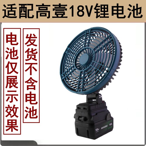 使用于高壹18V锂电池无刷风扇