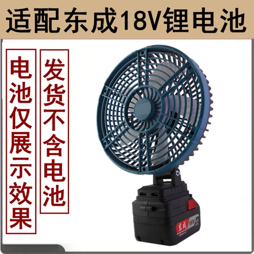适用于东成18V锂电池无刷风扇