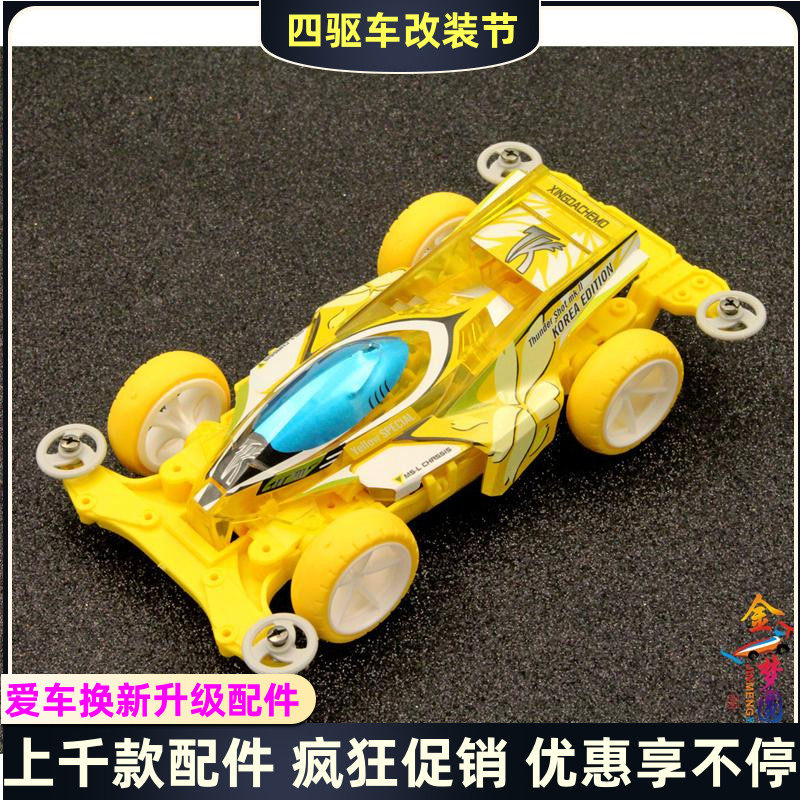 四驱兄弟迷你拼装四驱车 黄色透明大雷击msl双头马达底盘促销包邮