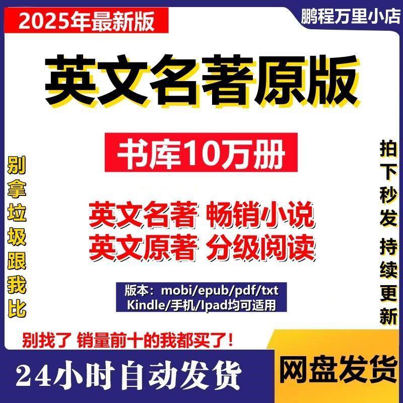 英文英语pdf电子书版10万+mobi资源kindle原版名著学习资料库txt