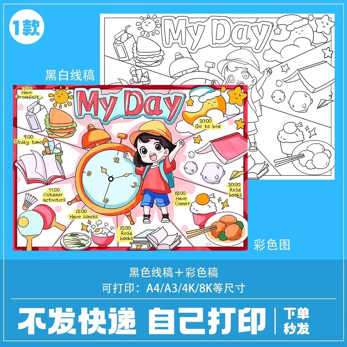 暑假我的一天时间表英语手抄报电子模板my day作息计划女孩款图片