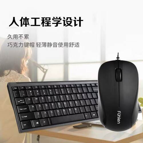 富勒L618有线键鼠套装安静办公商务便携USB电脑键盘鼠标吧台打字