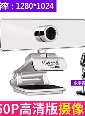 蓝色妖姬HD100 t3300摄像头1080p高清美颜带麦台式笔记本直播网课
