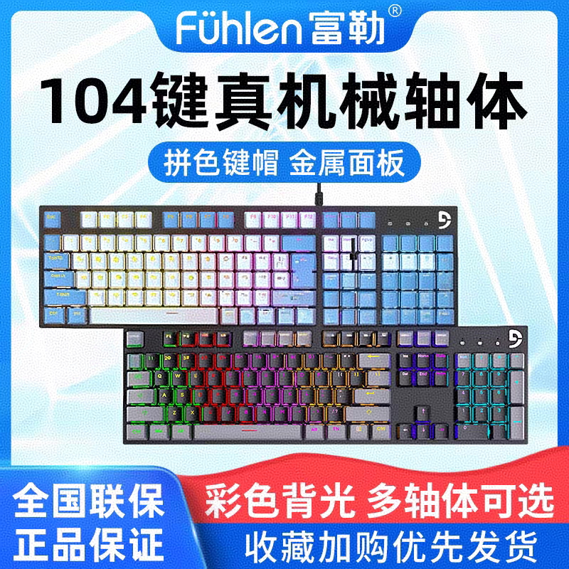 富勒K1游戏机械键盘电竞游戏办公笔记本电脑外设打字Lol/csgo吃鸡