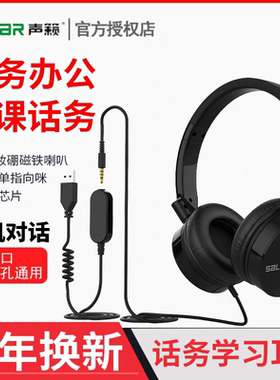 声籁H93头戴式办公话务耳机