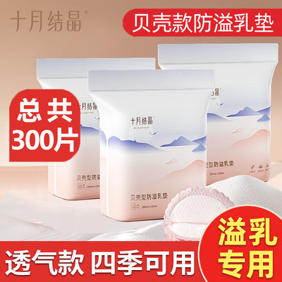 十月结晶一次性防溢乳超薄防漏