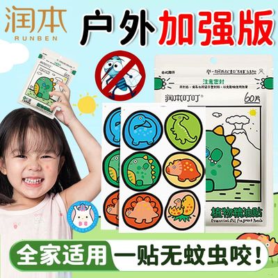 润本植物精油驱蚊贴户外专用防叮