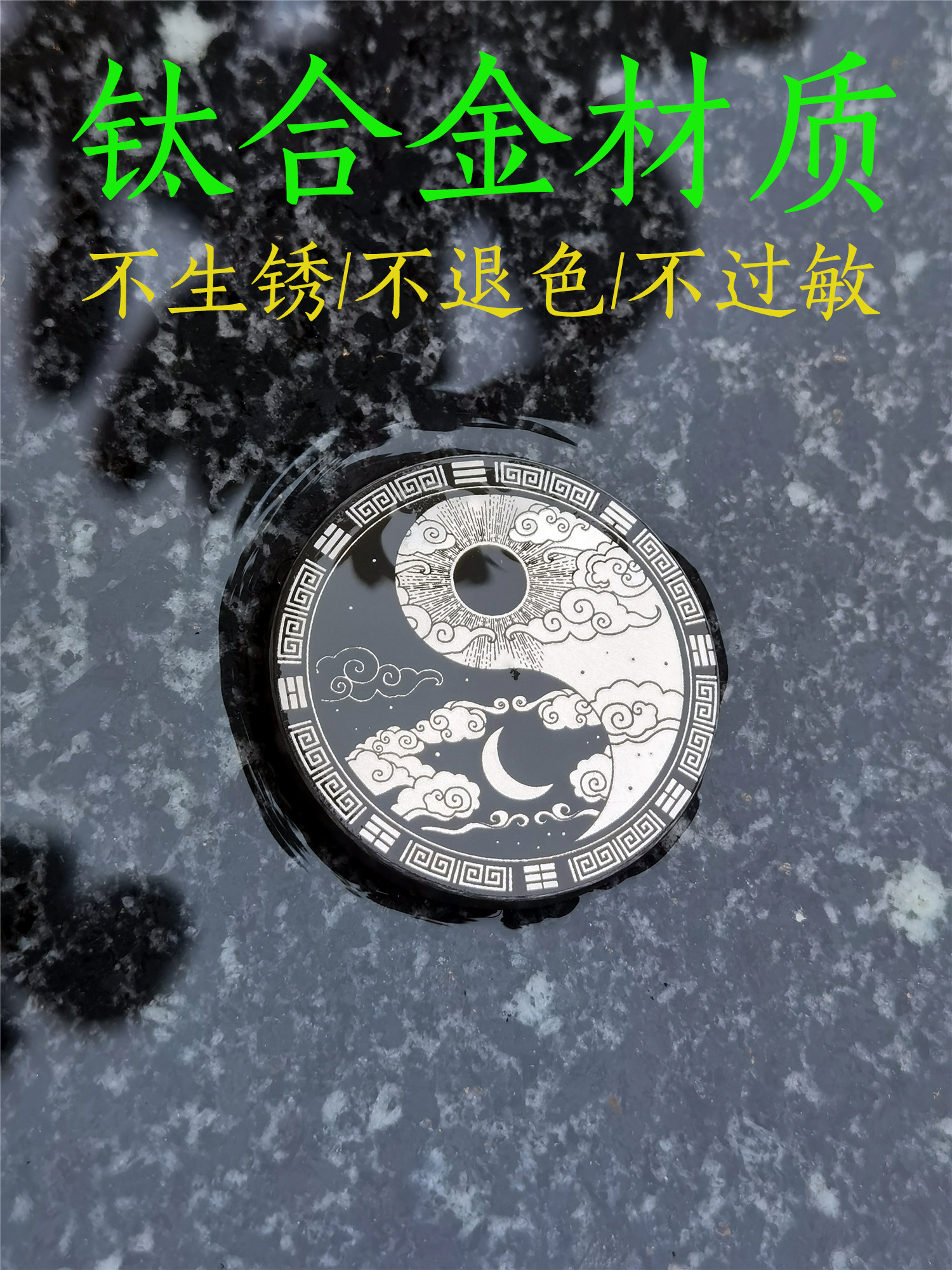 日月祥云传统祥纹先天八卦后天八卦钛合金游戏币决策币手把币定制