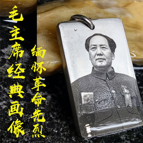毛主席挂件钛合金项链吊坠定制