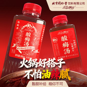 酸梅汤北京同仁堂瓶装 正宗老北京饮品便捷酸甜清爽解腻火锅
