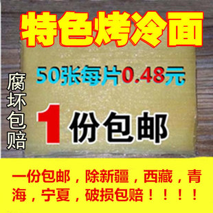 韩式烤冷面片东北烤冷面的冷面包邮烤冷面免邮费腐坏包赔一份包邮