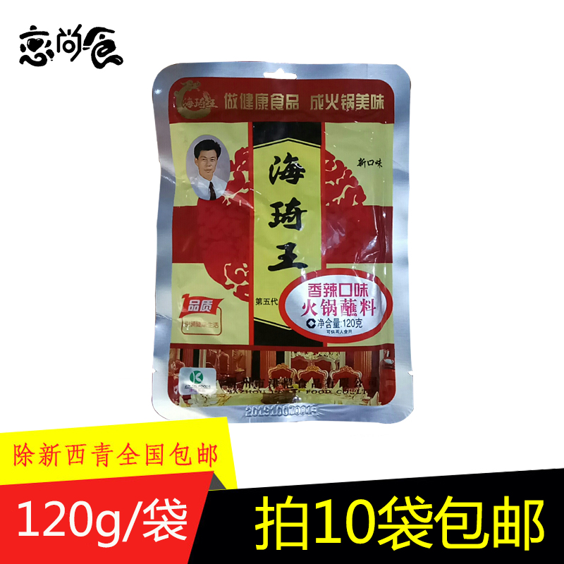 海琦王火锅蘸料110g/袋 海琪王香辣口味一份10袋包邮