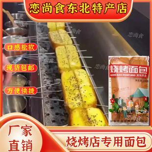 商用 烤肉店奶香免切排包东北夜市摆摊网红爆款 烧烤专用面包片