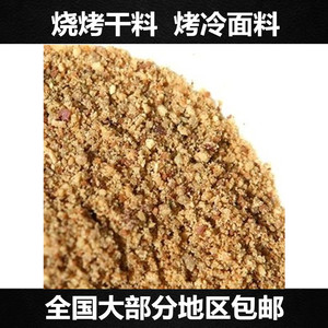 吉林长春地方特制美味烤冷面肉串铁板鱿鱼用干料撒料500克烧烤料