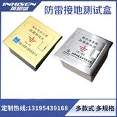 避雷防雷接地测试点保护盒接地电阻测试箱接线304不锈钢暗装 明装
