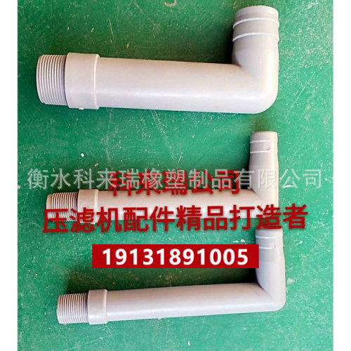 压滤机配件 供应耐酸碱耐高温板框压滤机直给水嘴 球阀水嘴