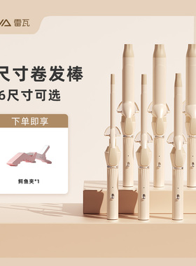 雷瓦卷发棒宿舍小功率羊毛卷大卷32mm大波浪小型卷蛋卷头刘海神器