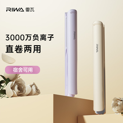 雷瓦电夹板直发卷发两用负离子卷发棒迷你拉直烫发女宿舍刘海便携