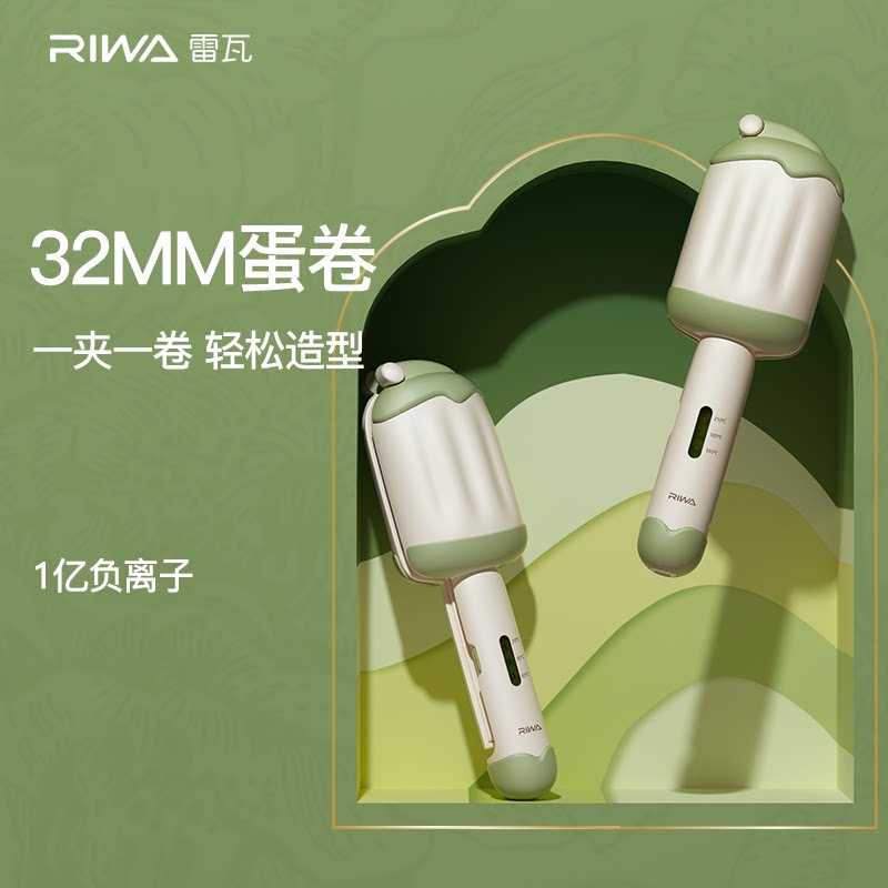 雷瓦雪糕蛋卷棒负离子蛋卷头卷发棒32mm卷发夹板羊毛大卷神器慵懒