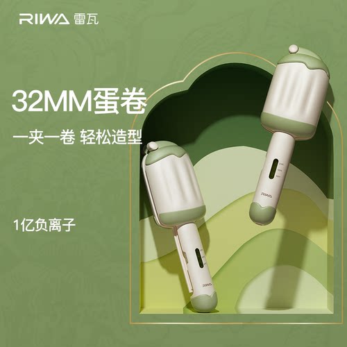 雷瓦负离子蛋蛋卷蛋卷棒32mm