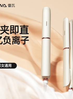 雷瓦电夹板直发卷发两用卷发棒负离子小型直板夹刘海直发器熨板棒