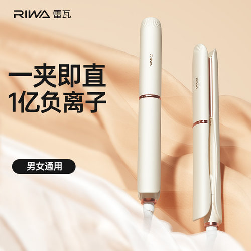 雷瓦1亿级负离子直板夹不伤发