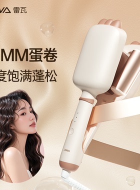 雷瓦三管蛋卷棒32mm蛋卷头卷发棒深V负离子蛋蛋卷发夹板羊毛大卷