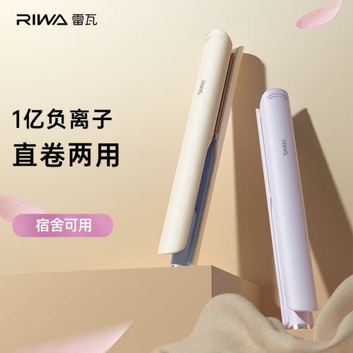 雷瓦直板夹夹板负离子